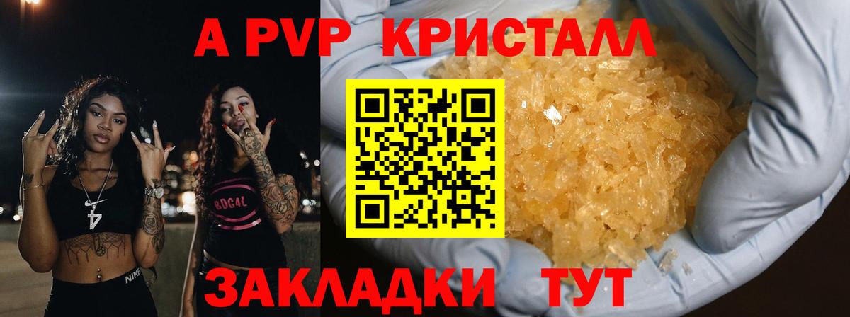 закладки  A PVP VHQ  Alfa_PVP СК КРИС  Вход с VPN  Тулун  Alpha-PVP кристаллы 