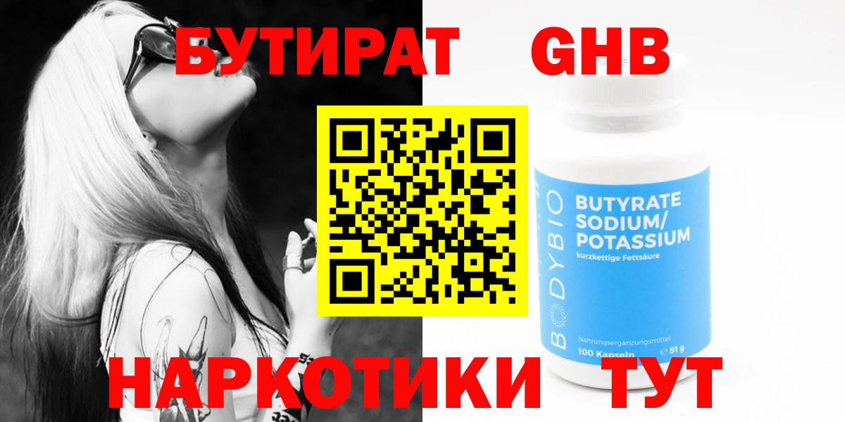 БУТИРАТ BDO 33%  Вход с VPN  Тулун 