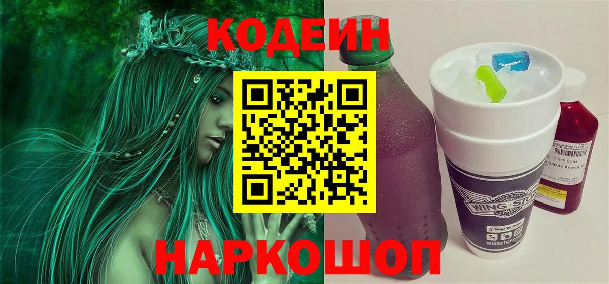 Кодеиновый сироп Lean Purple Drank  Вход с VPN  Тулун 