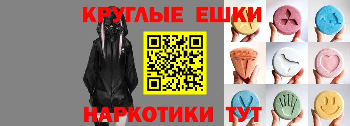 ЭКСТАЗИ  ЭКСТАЗИ mix  Экстази круглые  Вход с VPN  Тулун 