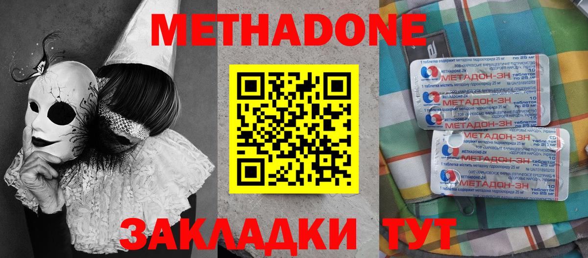 МЕТАДОН кристалл  Вход с VPN  Тулун  Метадон methadone 